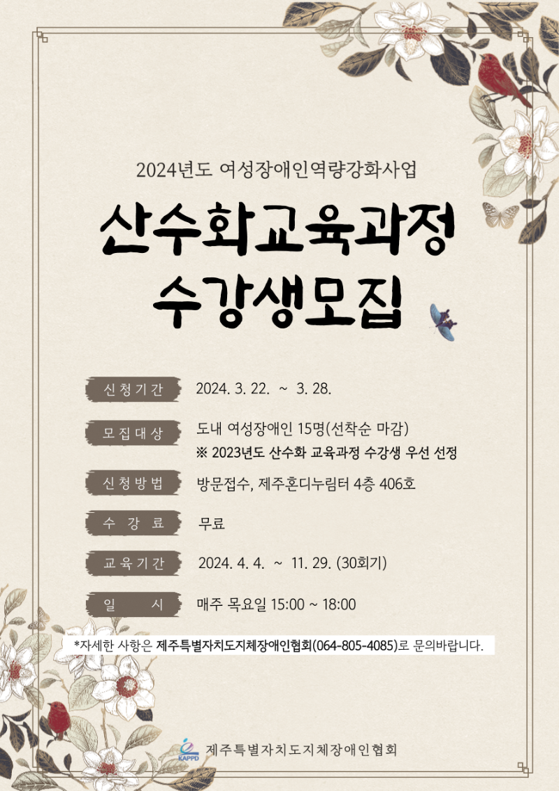 2024 산수화교육과정 포스터.png